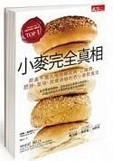 Cover of: Xiao mai wan quan zhen xiang: Ou Mei qian wan ren shuai kai tang niao bing, xin zang bing, fei pang, qi chuan, pi fu guo min de qu xiao mai yin shi fa