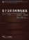 Cover of: Song Ziwen zhu Mei shi qi dian bao xuan, 1940-1943