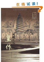 Cover of: He shuo ming bang: Jiaozuo = Jiaozuo, China