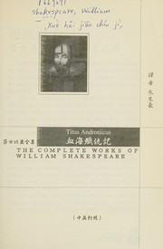 Cover of: Xue hai jian chou ji by William Shakespeare