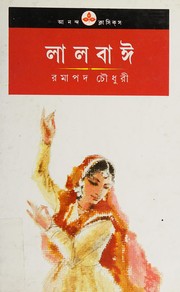 Cover of: Lāla bāī