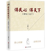 Cover of: De min xin de tian xia by Meng Wang