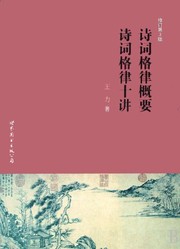 Cover of: Shi ci ge lü gai yao: zeng ding ben