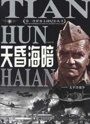 Cover of: Tian hun hai an: Taiping yang zhan zheng