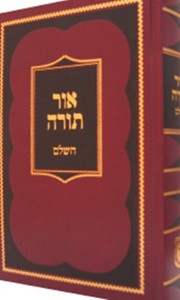 Cover of: Or Torah: Ha-Shalem