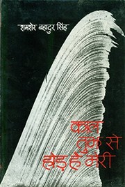 Cover of: Kāla, tujhase hoṛa hai merī