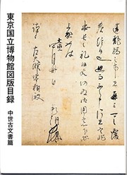 Cover of: Tōkyō Kokuritsu Hakubutsukan zuhan mokuroku: chūsei komonjohen
