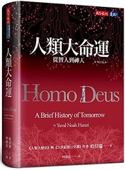 Cover of: Homo Deus：the Brief History of Tomorrow
