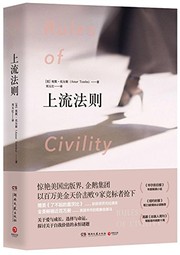Cover of: 上流法则