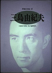 Cover of: Mishima Yukio (Sakkka no jiden) by Yukio Mishima