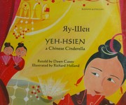 Cover of: Yeh-Shen: A Chinese Cinderella