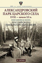 Cover of: Aleksandrovskiĭ park T︠S︡arskogo Sela: XVIII--nachalo XX v. : povsednevnai︠a︡ zhiznʹ Rossiĭskogo imperatorskogo dvora