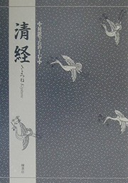 Cover of: Kiyotsune by Mikio Takemoto