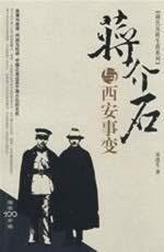 Cover of: Jiang Jieshi yu Xi'an shi bian by Liansheng Song