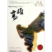 Cover of: Zuo jia bi xia de Gaoxiong by Zuo jia bi xia de hai xia er shi qi cheng cong shu bian wei hui