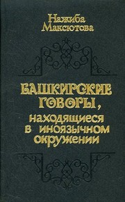 Cover of: Bashkirskie govory, nakhodi͡ashchiesi͡a v inoi͡azychnom okruzhenii
