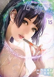 Cover of: BAKEMONOGATARI (manga), Volume 15
