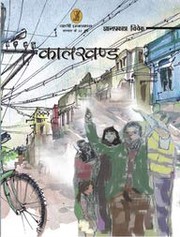 Cover of: Kālakhaṇḍa