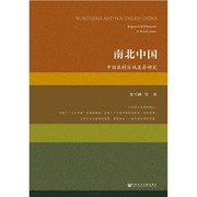 Cover of: Nan bei Zhongguo by Xuefeng He