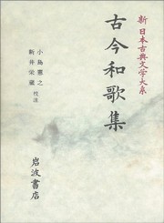 Cover of: Kokin wakashu (Shin Nihon koten bungaku taikei) by 