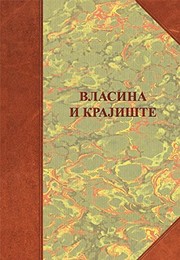 Cover of: Vlasina i Krajište by Borisav Čeliković