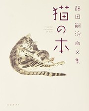 Cover of: Fujita Tsuguharu gabunshū neko no hon