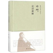 Cover of: Lun yu xin jie by Qian, Mu