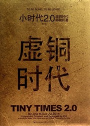 Cover of: Xiao shi dai 2.0: xu tong shi dai = Tiny times