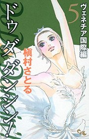 Cover of: Du da danshin! = by Satoru Makimura