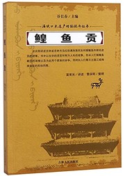 Cover of: Huang yu gong: Huangyu gong