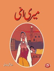 Cover of: Pehl1 kiran. by Raza Ali Abdi