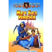 Cover of: Mech Bez Imeni by 