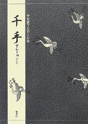 Cover of: Senju by Mikio Takemoto