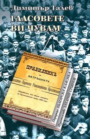 Cover of: Prespanskite kambani by Dimitŭr Talev