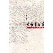 Cover of: Guan xi qian wan chong by Ray Huang