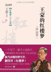 Cover of: Wang Meng de hong lou meng by Meng Wang