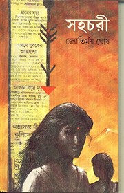 Cover of: Sahacarī by Jyotirmaẏa Ghosha
