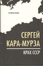 Cover of: Krakh SSSR