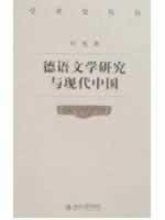 Cover of: De yu wen xue yan jiu yu xian dai Zhongguo