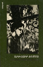 Cover of: Banasteghtsutʻyunner by Arthur Rimbaud