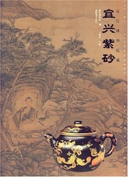 Cover of: Gu gong bo wu yuan cang Yixing zi sha by Gu gong bo wu yuan (China)