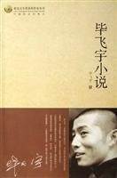 Cover of: Bi Feiyu xiao shuo by Feiyu Bi