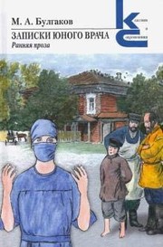 Cover of: Zapiski unogo vracha