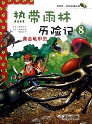 Cover of: Re dai yu lin li xian ji: Huang jin gui jia chong
