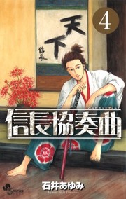 Cover of: Nobunaga kontseruto by Ayumi Ishii