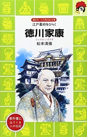 Cover of: Tokugawa Ieyasu: Edo Bakufu o hiraku