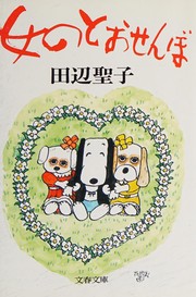 Cover of: Onna no tōsenbo