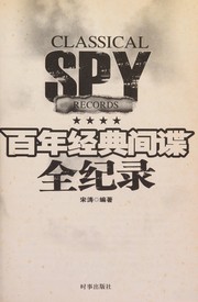 Cover of: Bai nian jing dian jian die quan ji lu: Classical spy records