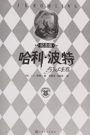Cover of: Hali Bote yu si wang sheng qi by J. K. Rowling