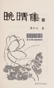 Cover of: Wan qing ji by Hou, Renzhi